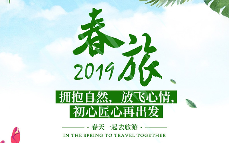 联合欧陆老虎机十大平台网站2019“拥抱健康，放飞心情，初心匠心再出发”主题春游